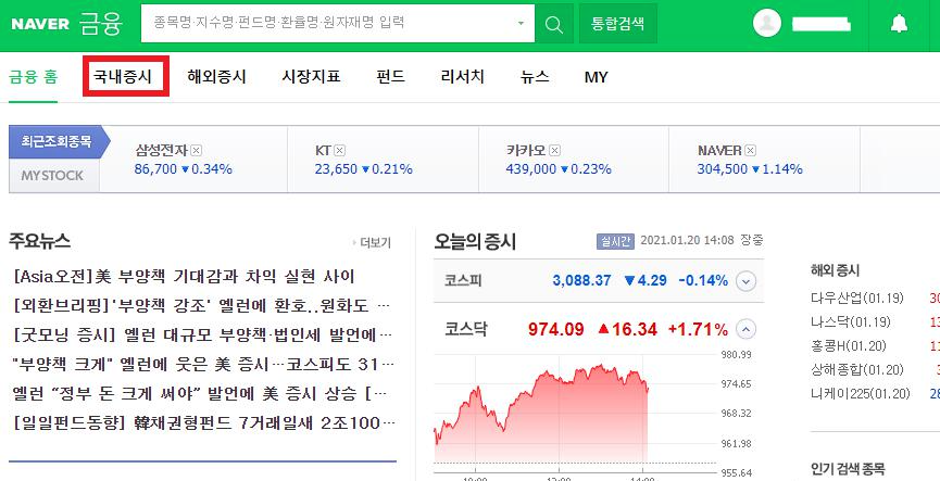  배당금 높은 주식 사는법(국내주식)