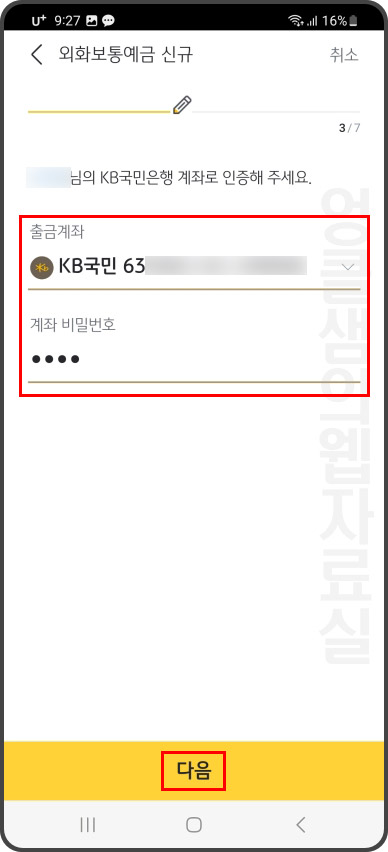국민은행 계좌 인증