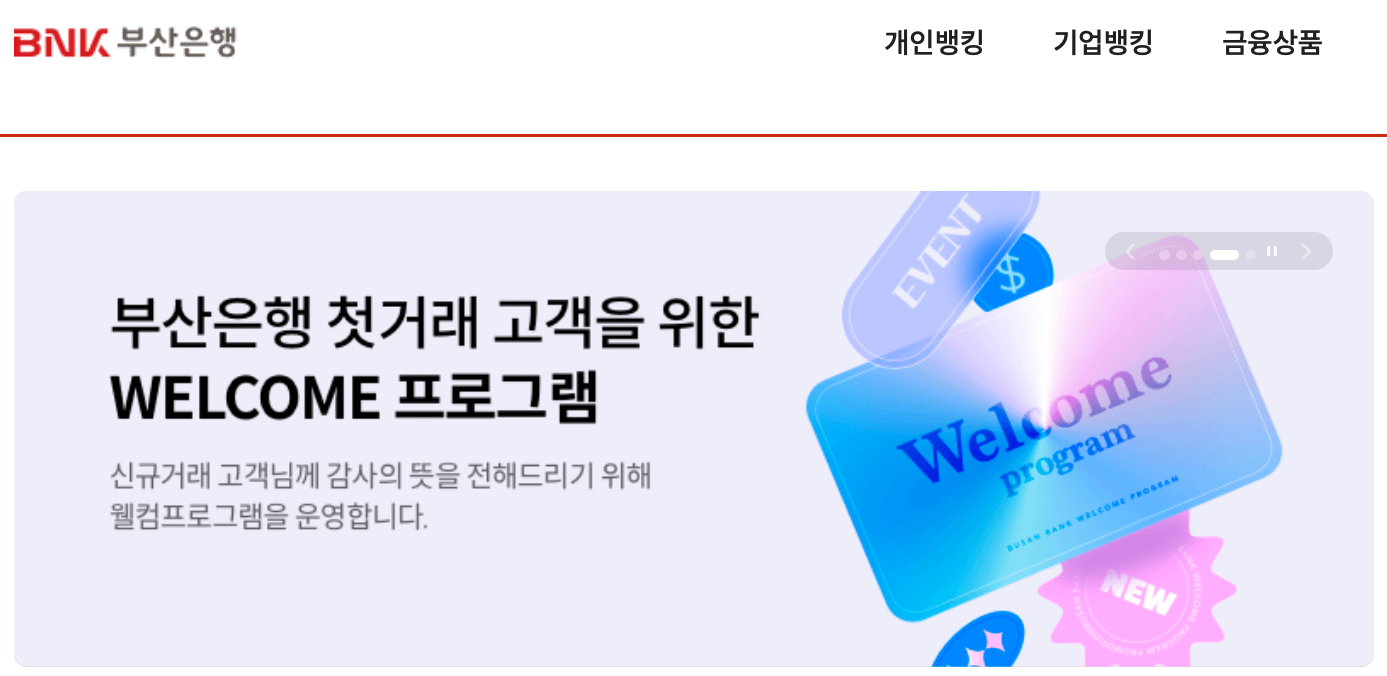 부산은행-홈페이지