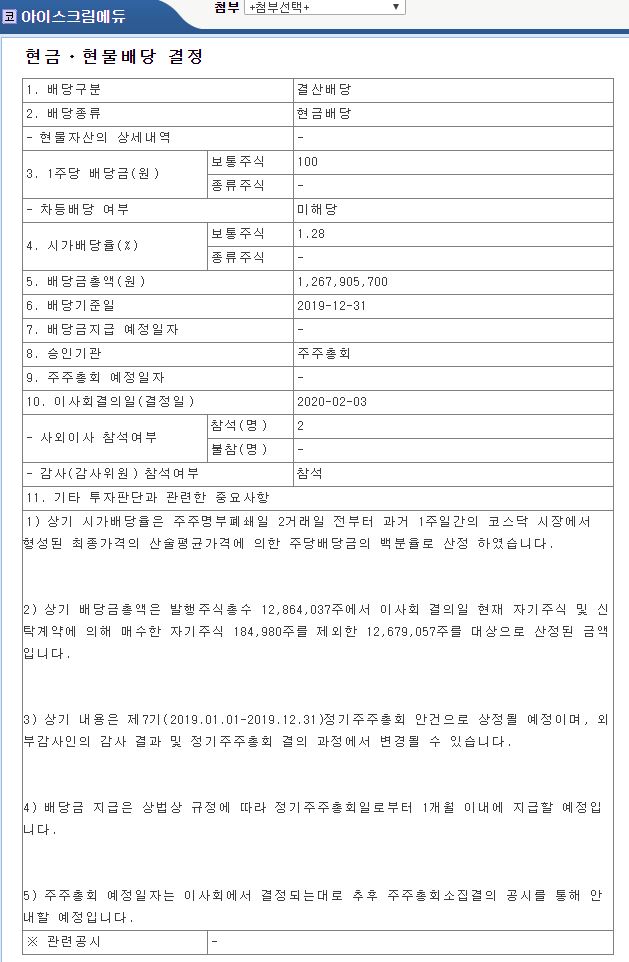 주식회사 아이스크림에듀 이미지