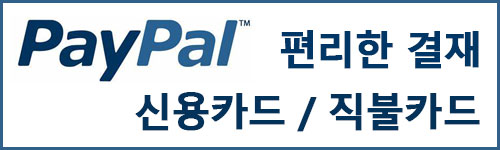  페이팔 (신용카드) 결재 / 국내카드로 편리하게 태국직구 하세요.