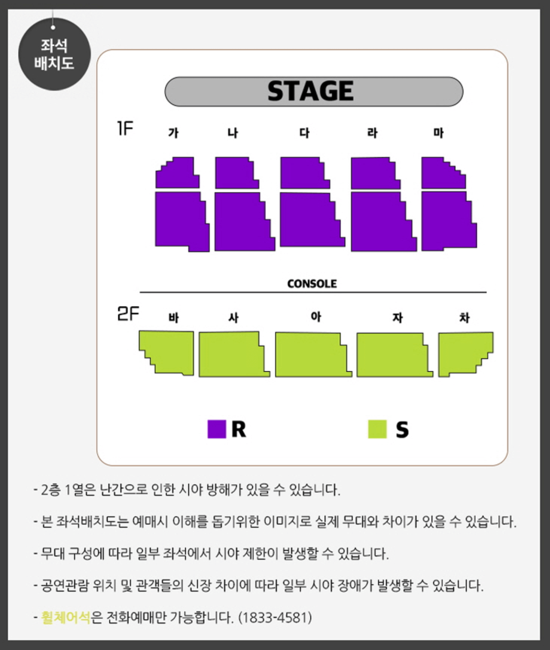 전주 콘서트 - 좌석배치도