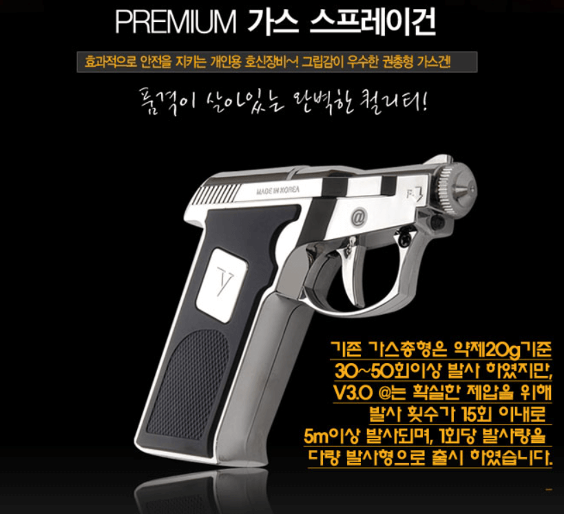 남성&amp;#44; 여성&amp;#44; 아동 호신용품 전문 쇼핑몰 추천