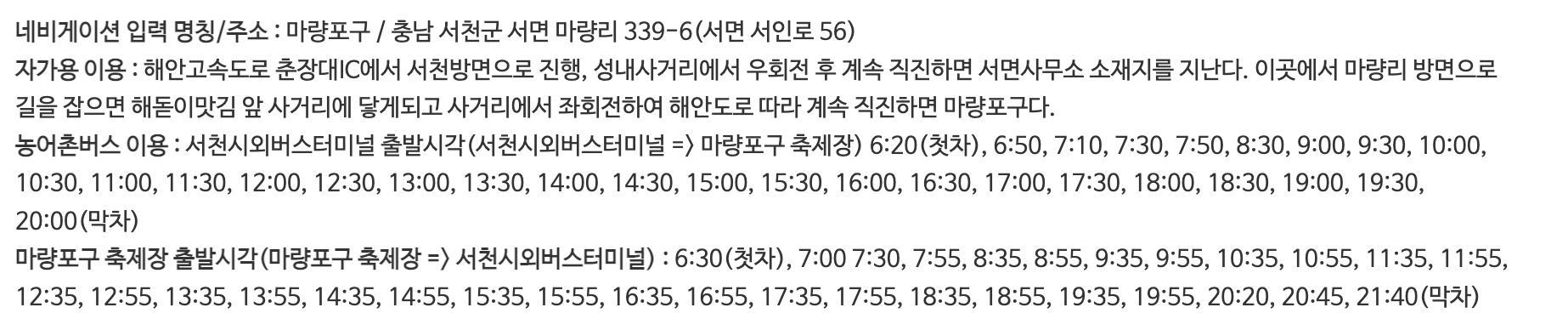 서천 동백꽃 주꾸미 축제