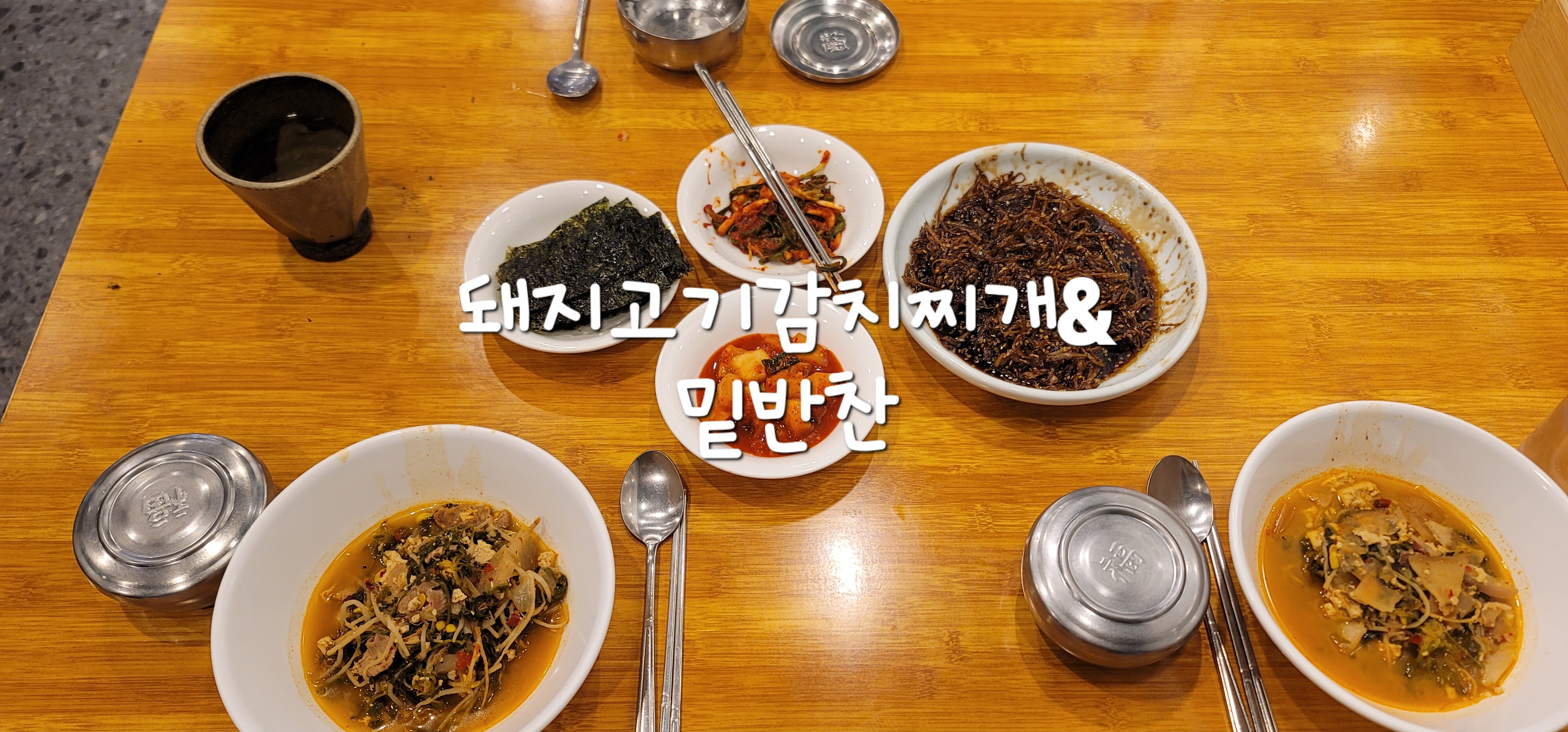 고기랑찌개랑 이미지