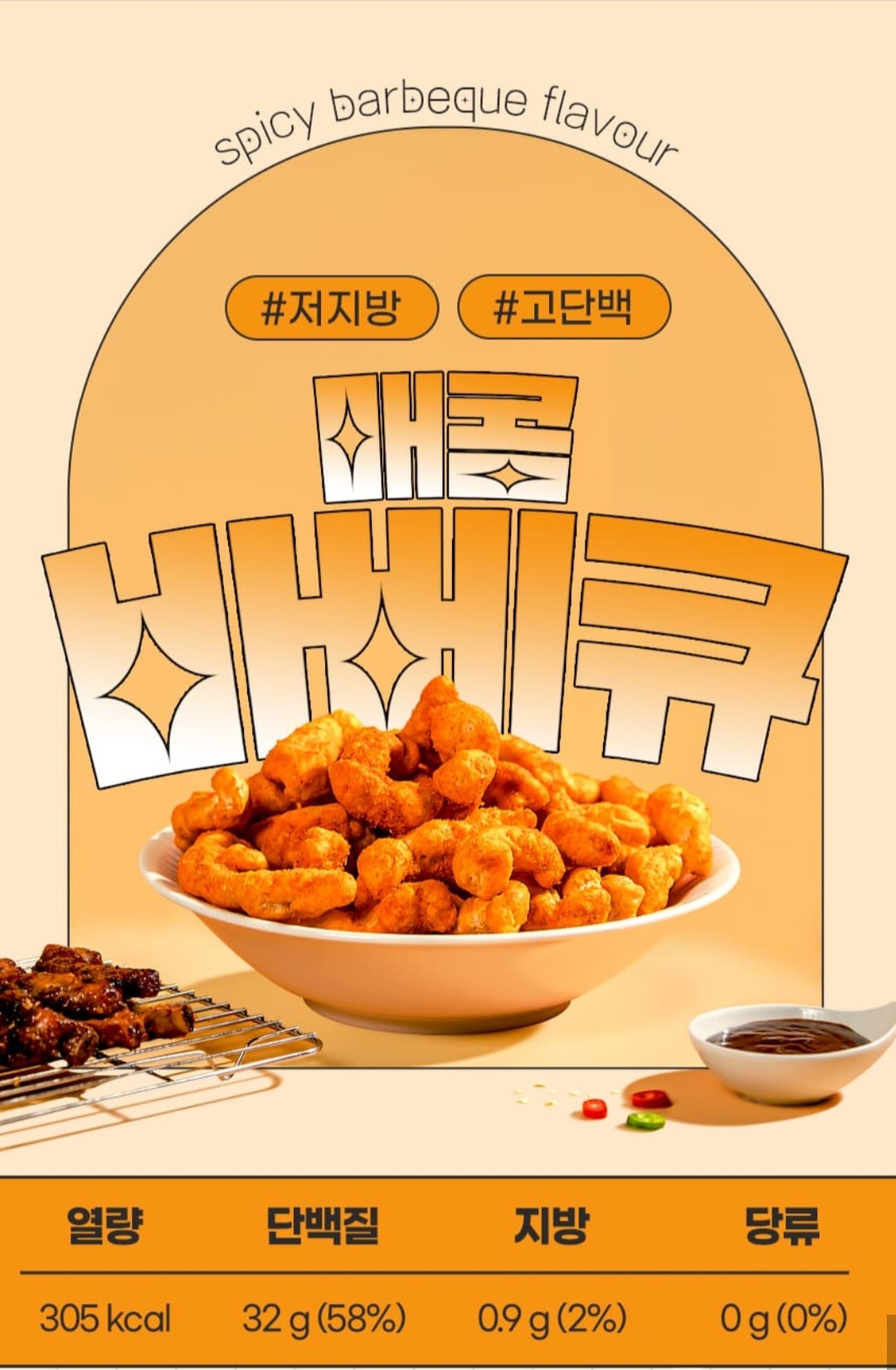 단백킹-매콤바베큐맛-메인이미지