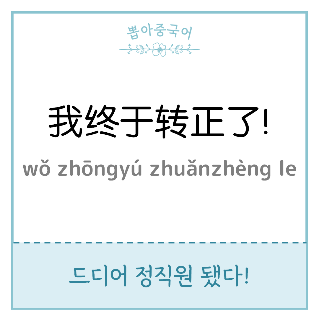 중국어 한마디