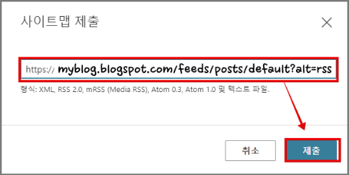 구글 블로그 빙 웹마스터 등록 및 url 제출_rss 제출