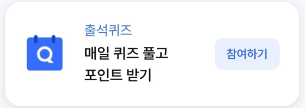 신한 슈퍼쏠 출석퀴즈 8월 12일 정답 신한 슈퍼SOL에서 장외채권을 1,000만원 이상 매수하면 (~9/15) ㅇㅇㅇㅇP 혜택