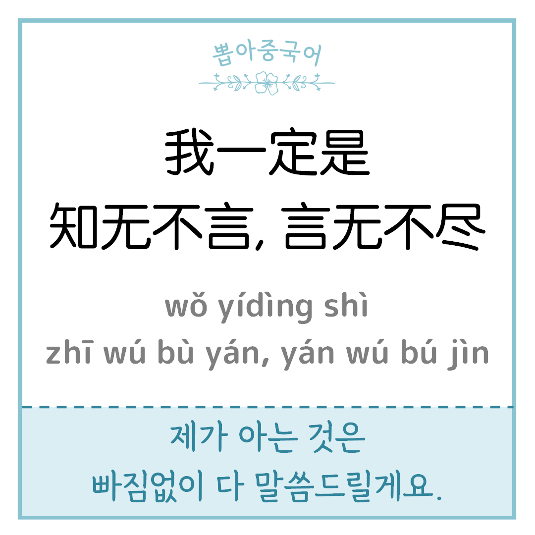 중국어 한마디