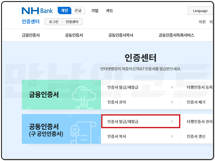 및 범용 재발급 환불농협 공인인증서 발급 4