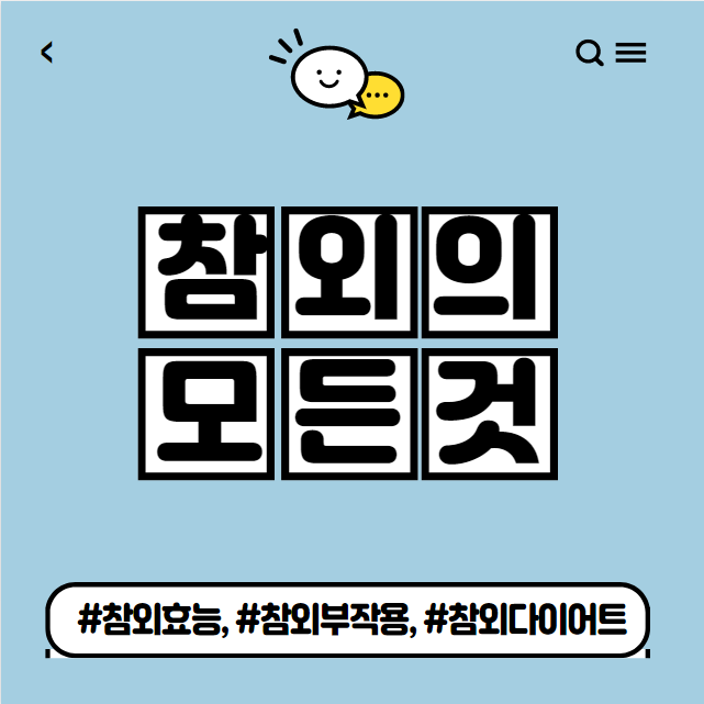  참외  효능 칼로리 고르는법 보관법 먹을 때 주의할 점