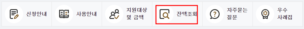 잔액조회