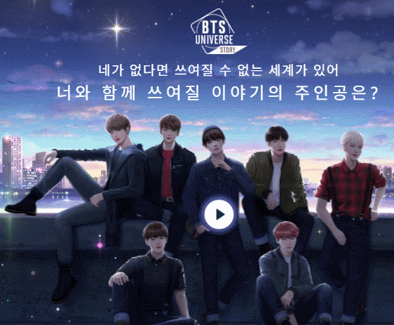 BTS 유니버스 스토리 사전예약하기