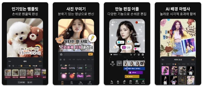 VivaVideo앱 기능