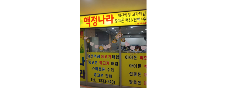 부천 원미구 중고폰