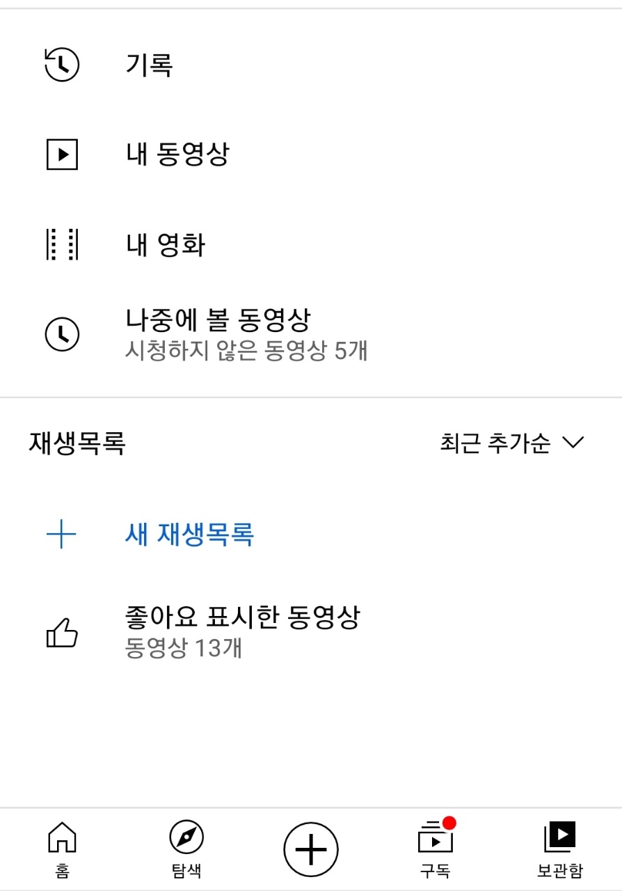  유튜브 반복재생 :: 사이트 PC 모바일 설정 총 정리