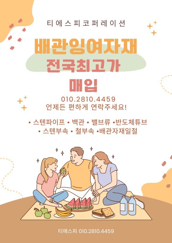 배관자재매입,중고잉여 스텐파이프, 백관, 스텐부속, 반도체튜브, 밸브류 매입정보