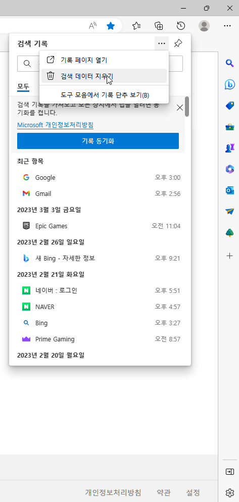 검색기록 메뉴 내부에서 검색 데이터 지우기 항목으로 찾아가는 방법.
