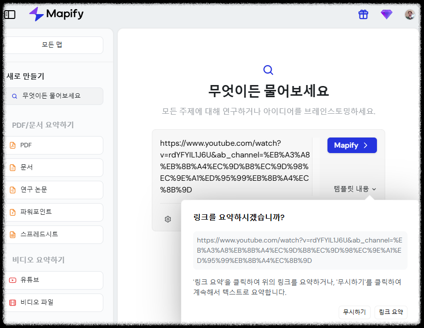 Mapify를 사용한 온라인 강의 &amp; 학습 노트 마인드맵 정리법 유튜브 연구논문 파워포인트 스프레드시트