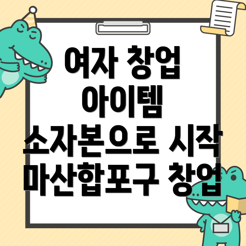여자 창업