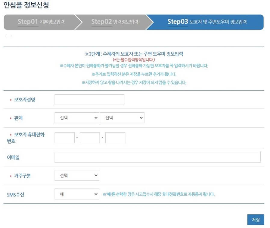 119 안심콜 서비스5