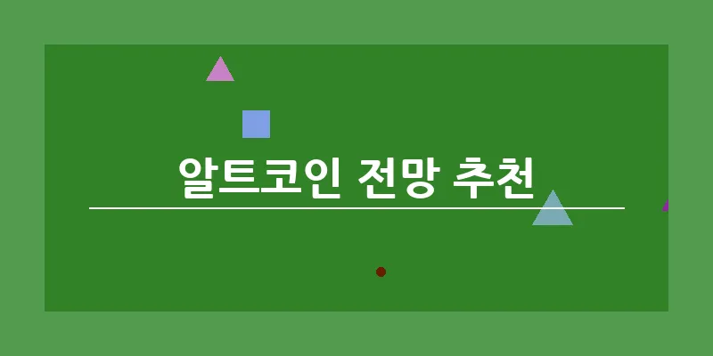 bn_알트코인 전망 추천_17