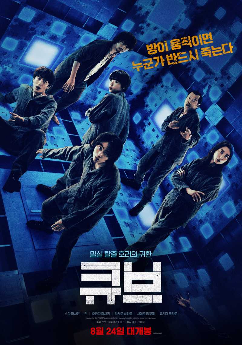 큐브 (Cube, CUBE 一度入ったら、最後).2022.1080p.FHDRip.H264.mp4.torrent