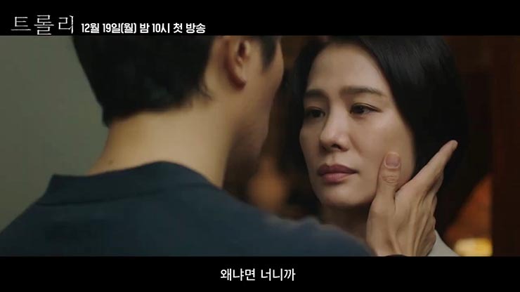  트롤리 : 줄거리 & 등장인물