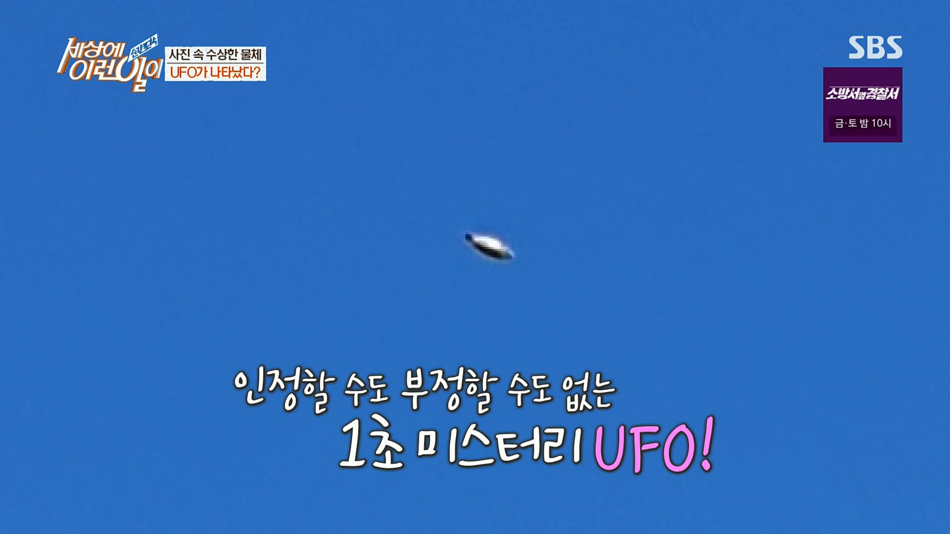 순간포착 세상에 이런일이.E1206.221115p.H264-F1RST.mp4_20221118_195822.336.jpg