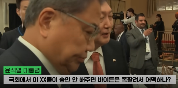 윤석열 대통령 미국 의회 향한 막말 논란