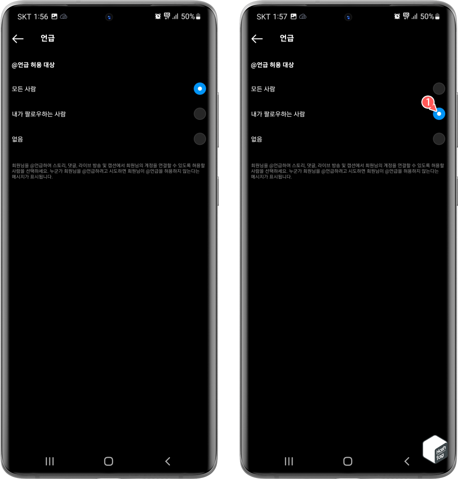 @언급 허용 대상 설정