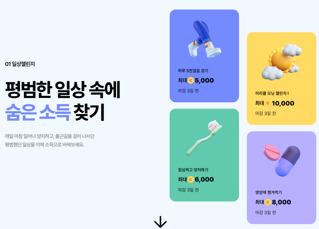 발로소득 챌린지