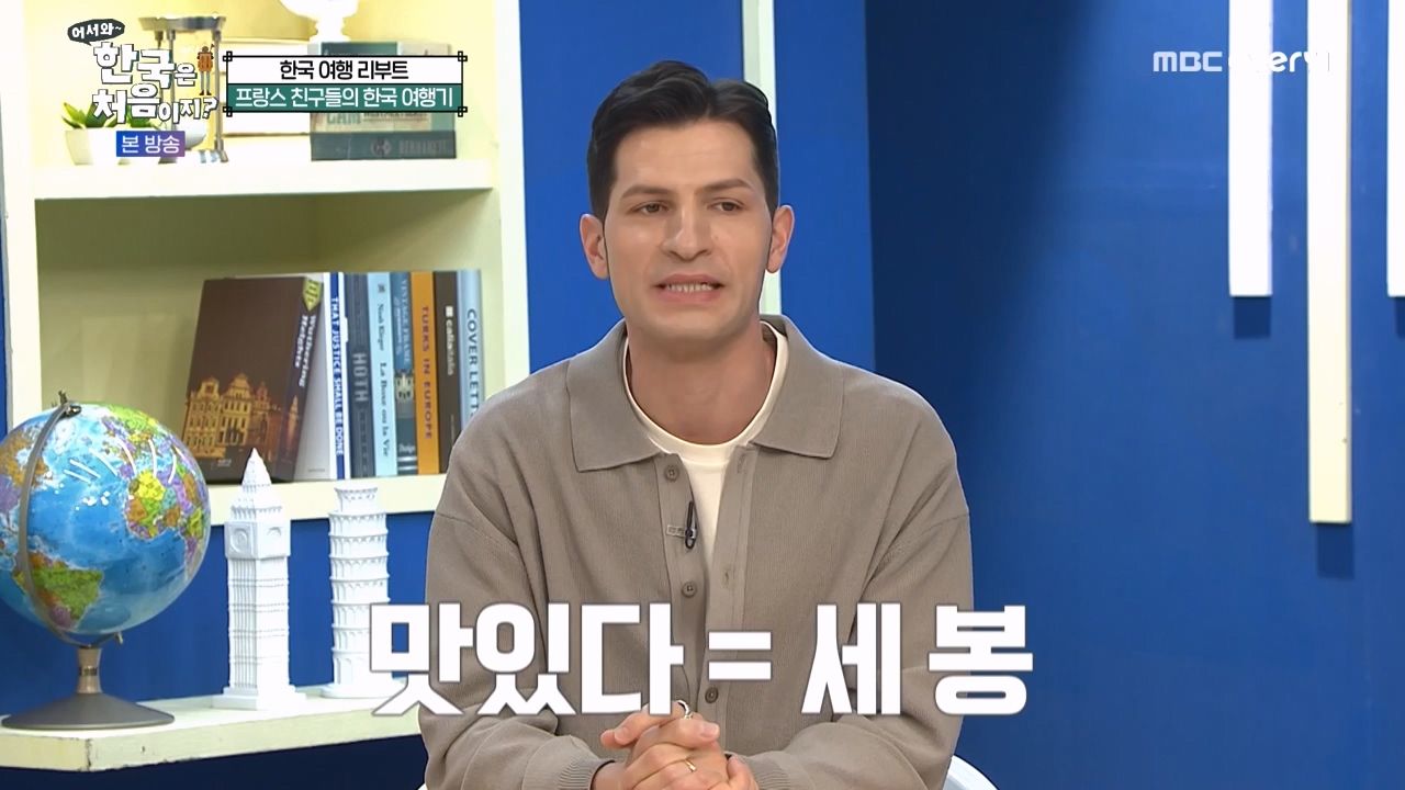 어서와 한국은 처음이지 시즌2.E315.240524p-NEXT.mp4_20240524_202746.106.jpg