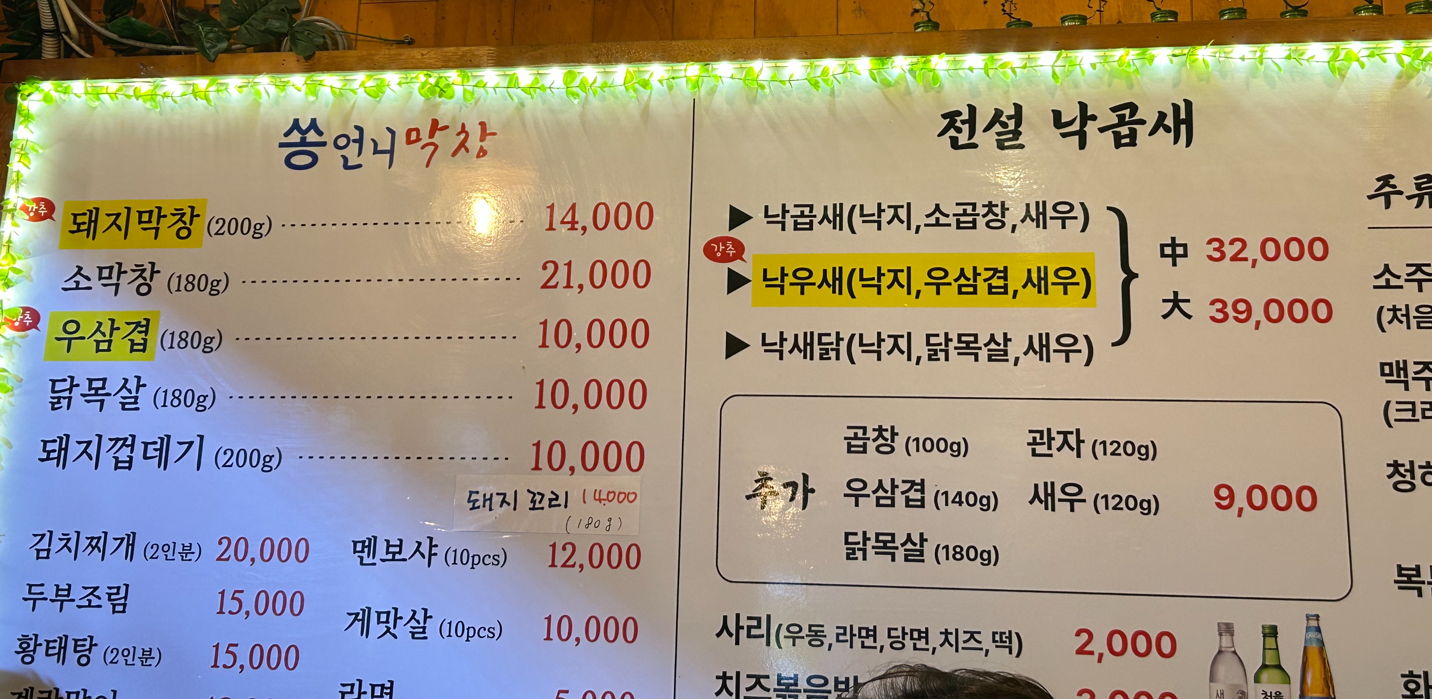 쏭언니막창 이미지