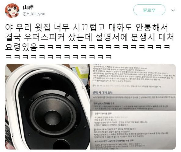  우퍼 스피커 설명서에 적힌 분쟁 대처 요령