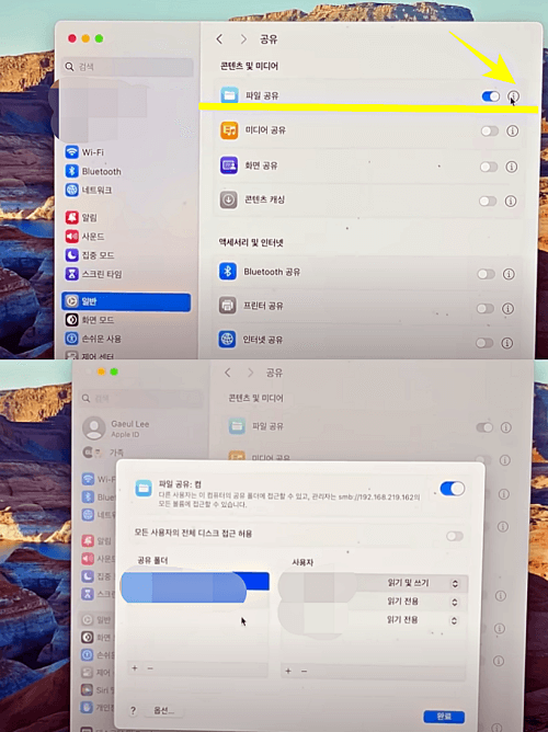 맥에서 아이폰 파일 사진 자동 공유 설정 방법