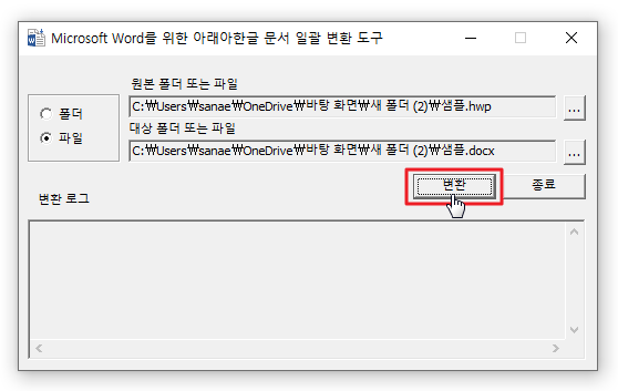 아래아한글 문서 변환 도구 변경9