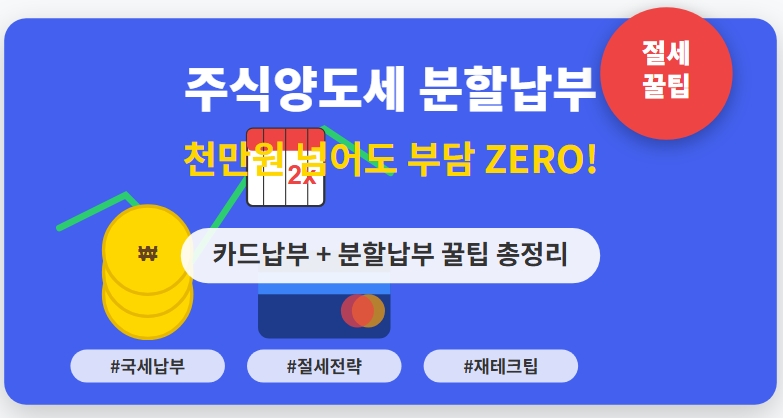 주식양도세