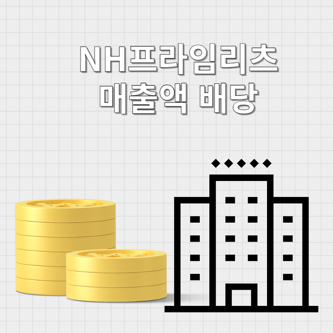 nh프라임리츠