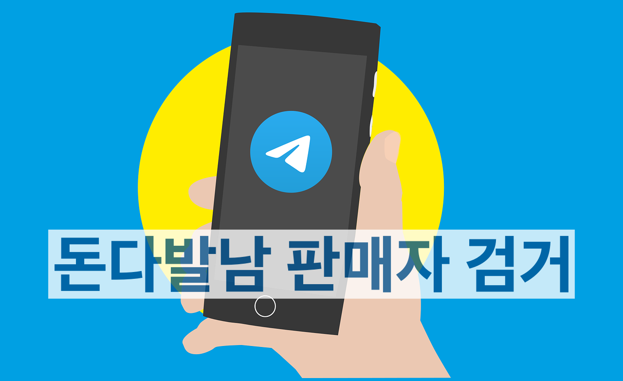 돈다발남 판매자 검거, 구매자도 처벌 받습니다. 돈다발남 판매자 검거, 구매자도 처벌 받습니다.
