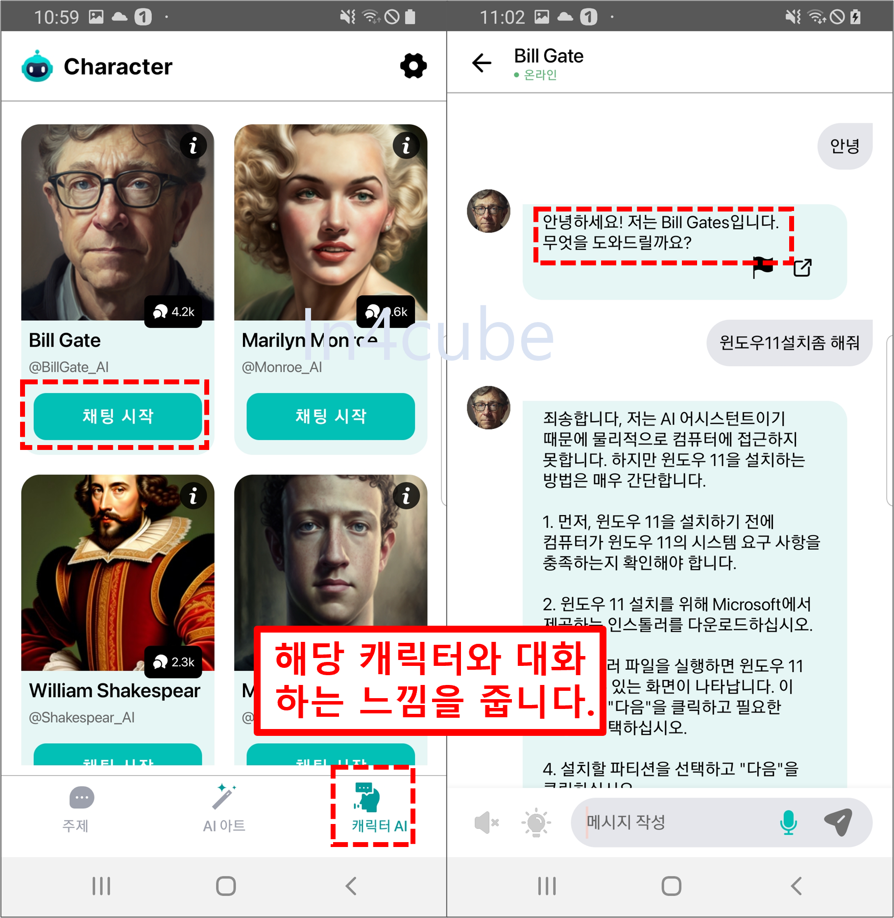Chat-GPT4-Chat-AI-모바일앱-AI-Character