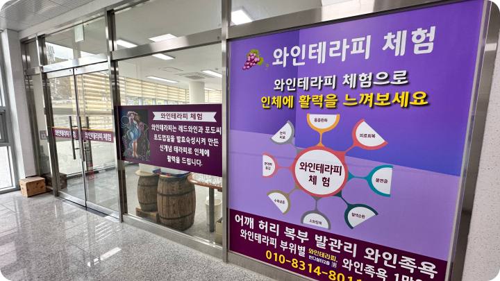 와인테라피 입구가 보인다