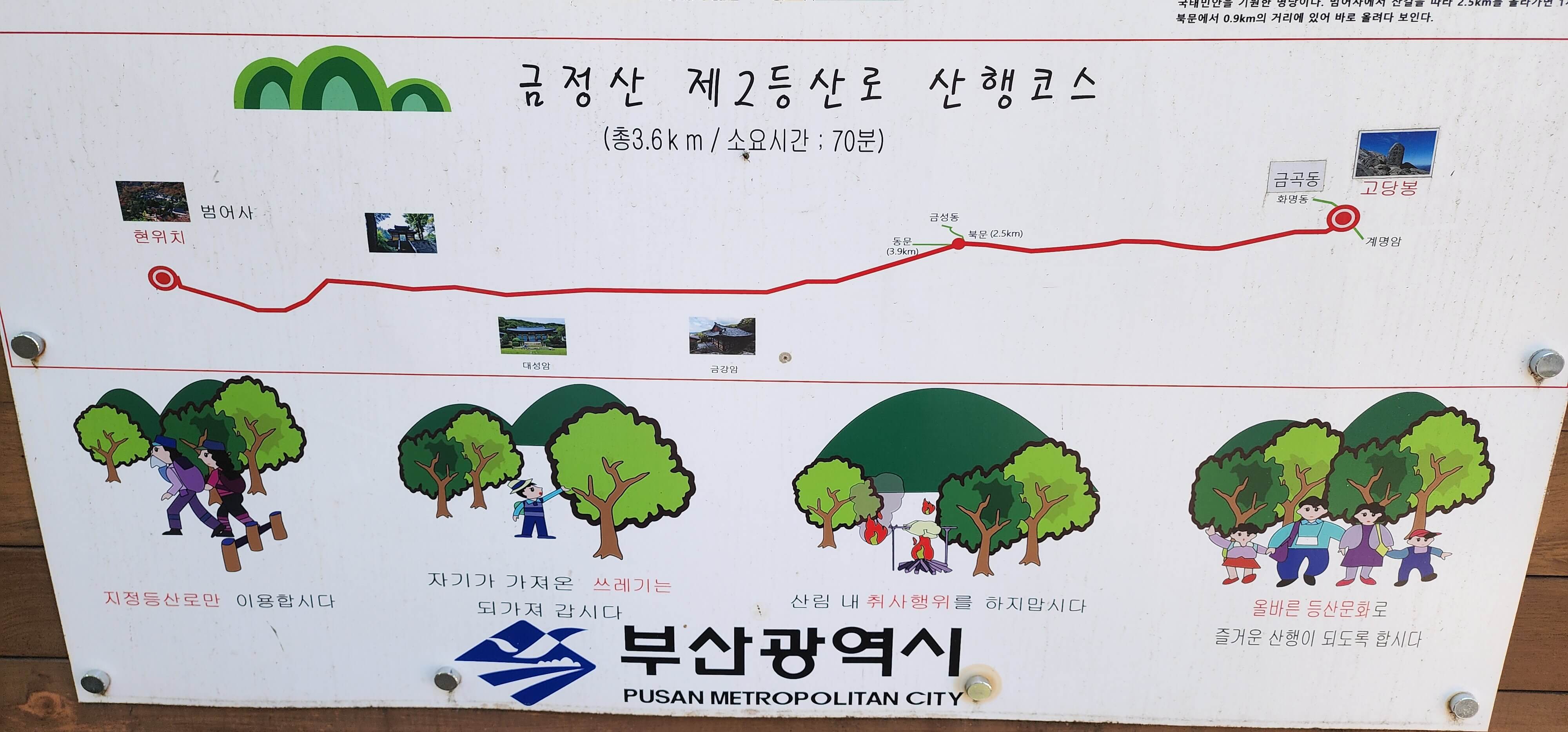 금정산 범어사 고당봉 등산 쉬운코스3