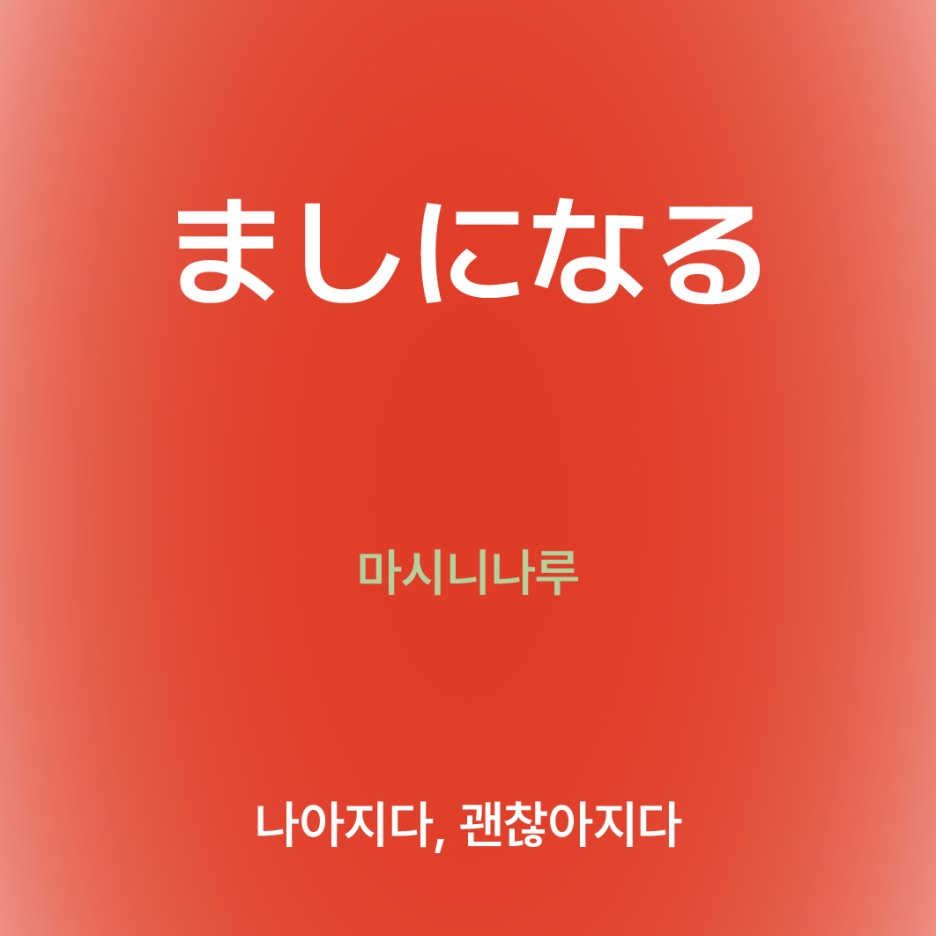 마시니나루