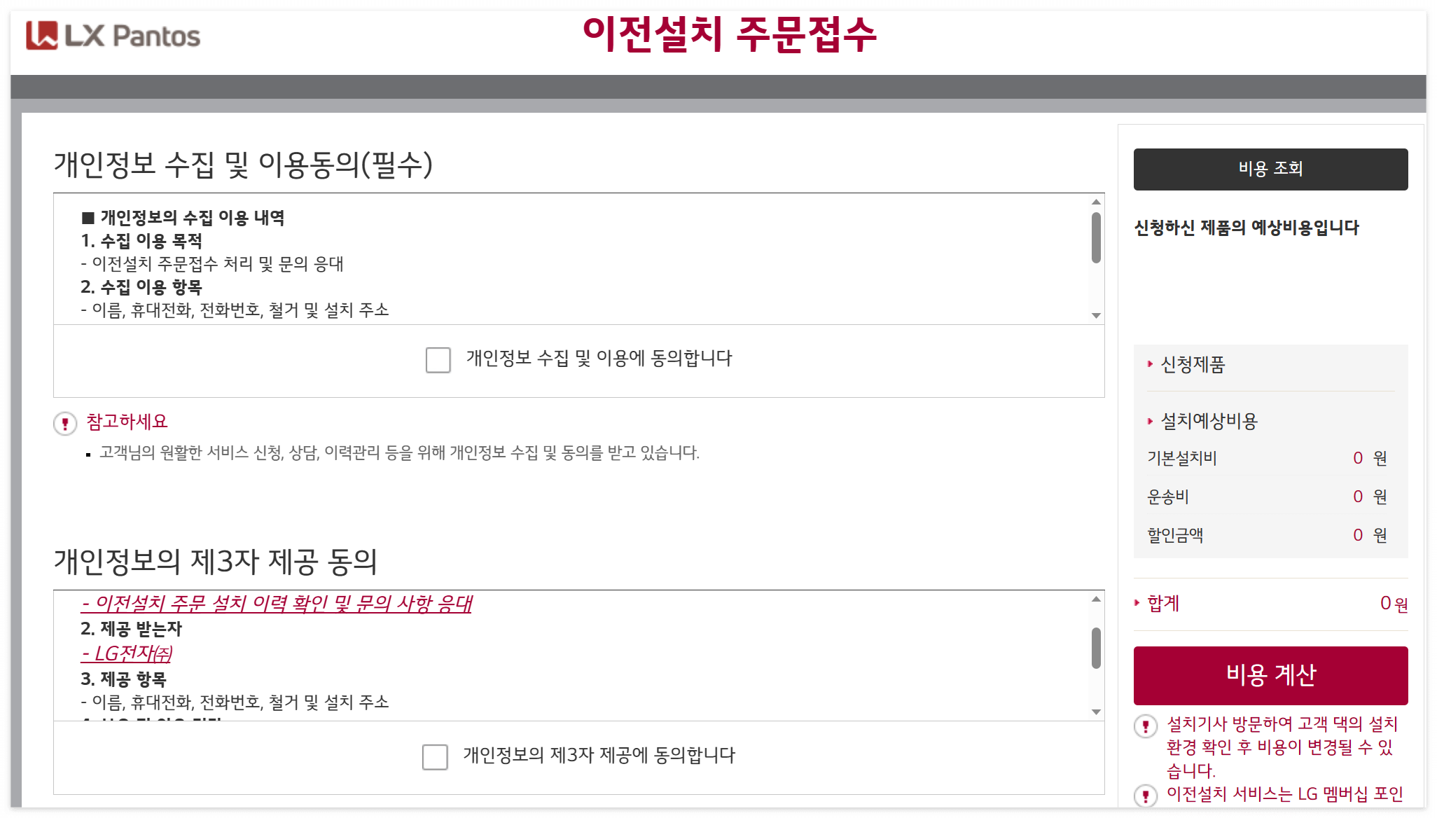 LX판토스 LG전자 가전 이전설치