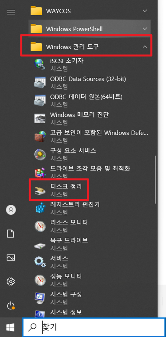 디스크 정리 실행