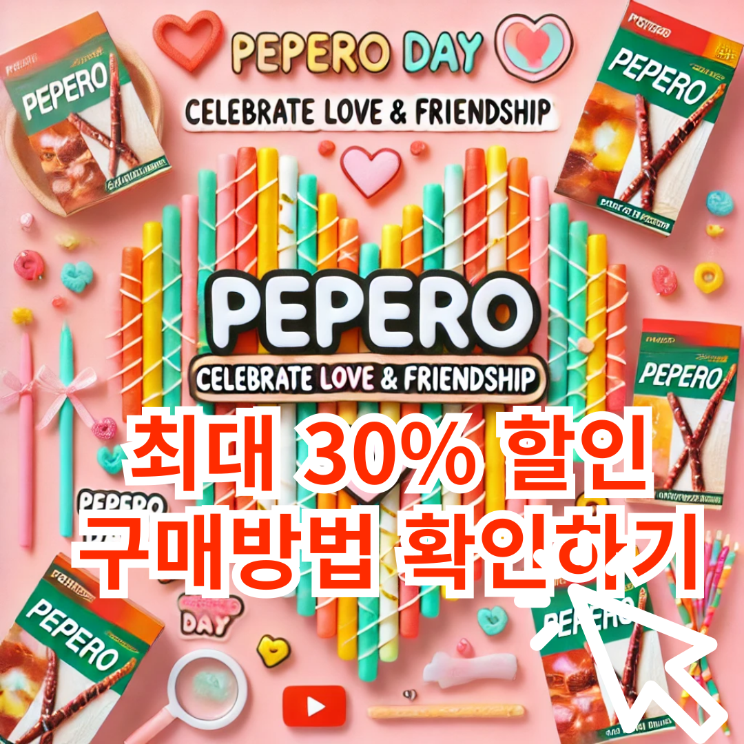 빼빼로데이 빼빼로데이 선물용, 혼합세트 최대 30% 할인가격