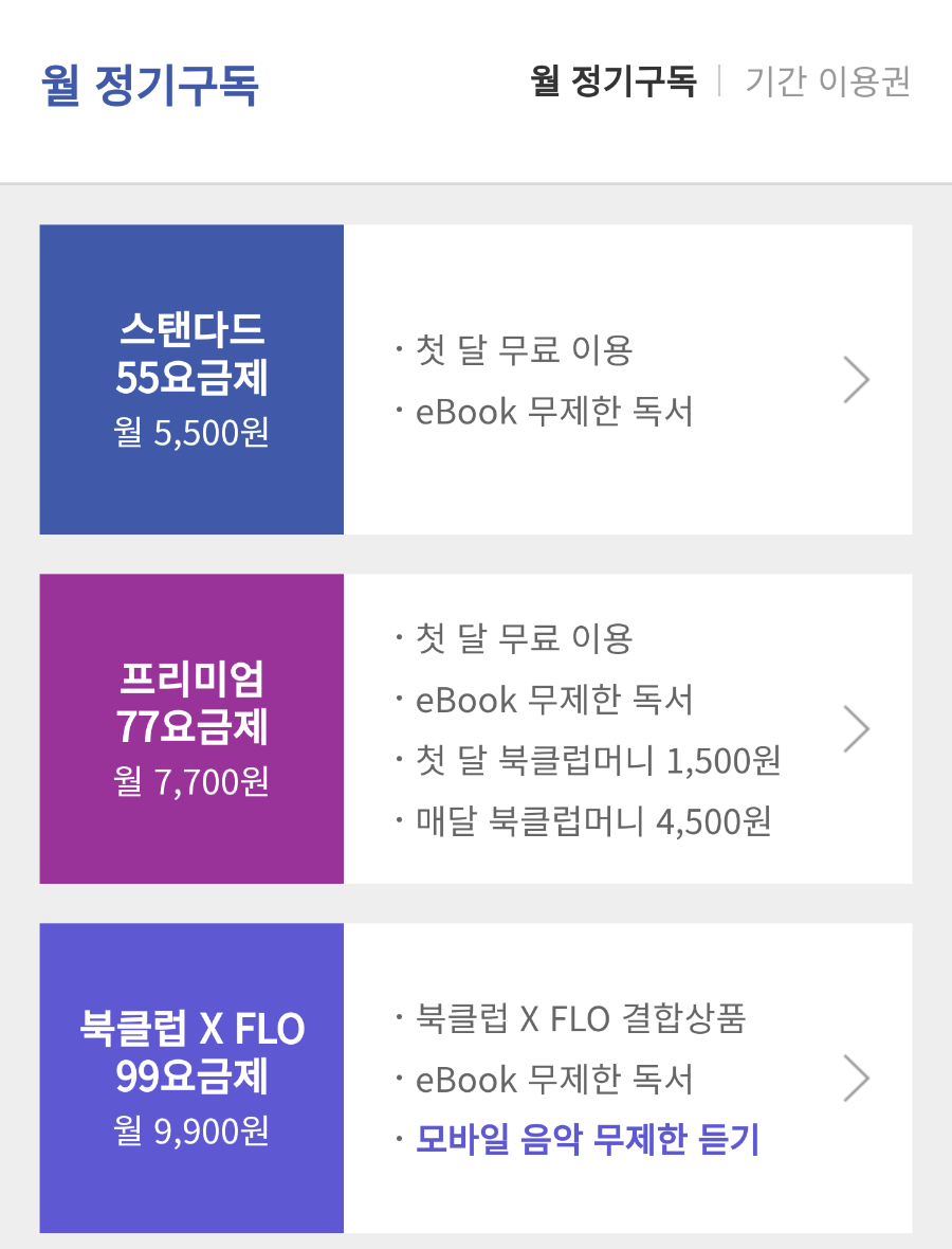 받기 (예스24 북클럽머니, 무료이용권) yes24 북클럽 혜택 최대로 10