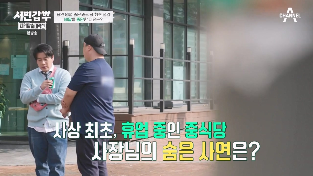 서민갑부 폐업 탈출 대작전.E25.240204p-NEXT.mp4_20240205_210906.287.jpg